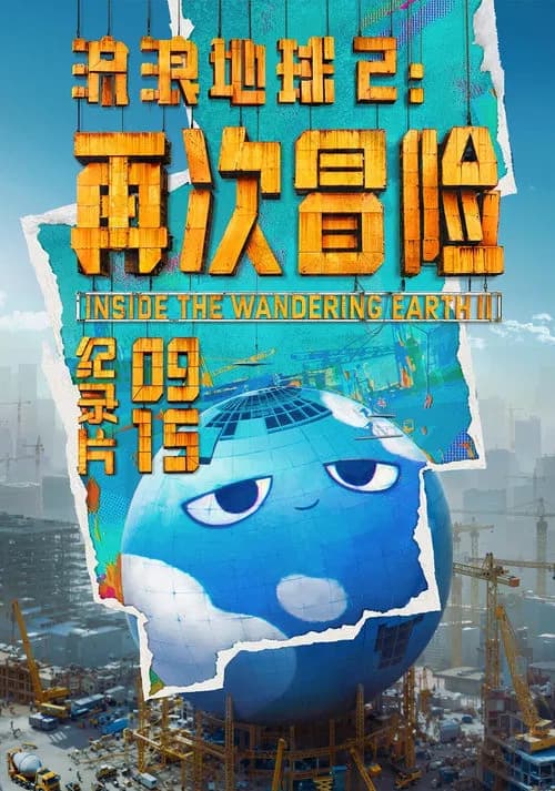 The Wandering Earth 2
